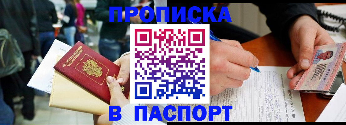 прописка в Магнитогорске