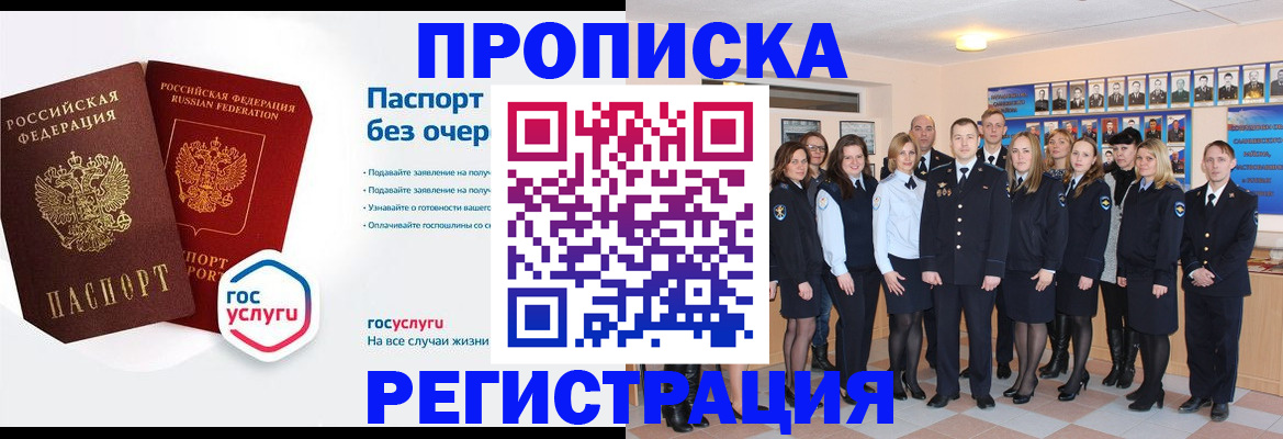 временная регистрация купить в Магнитогорске