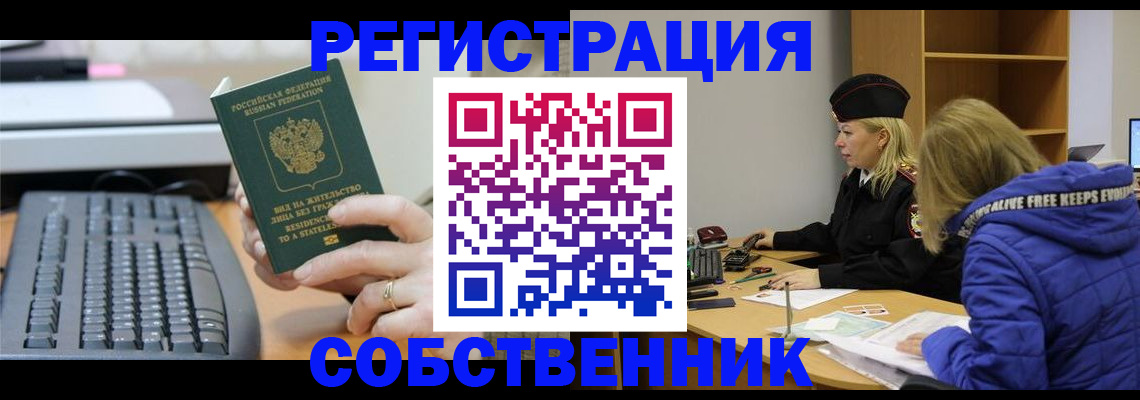 прописка в Магнитогорске