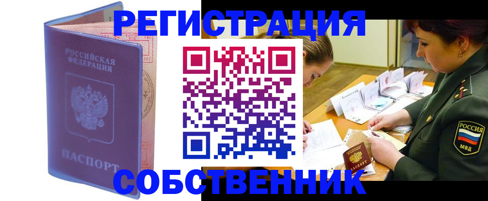 прописка в квартире в Магнитогорске