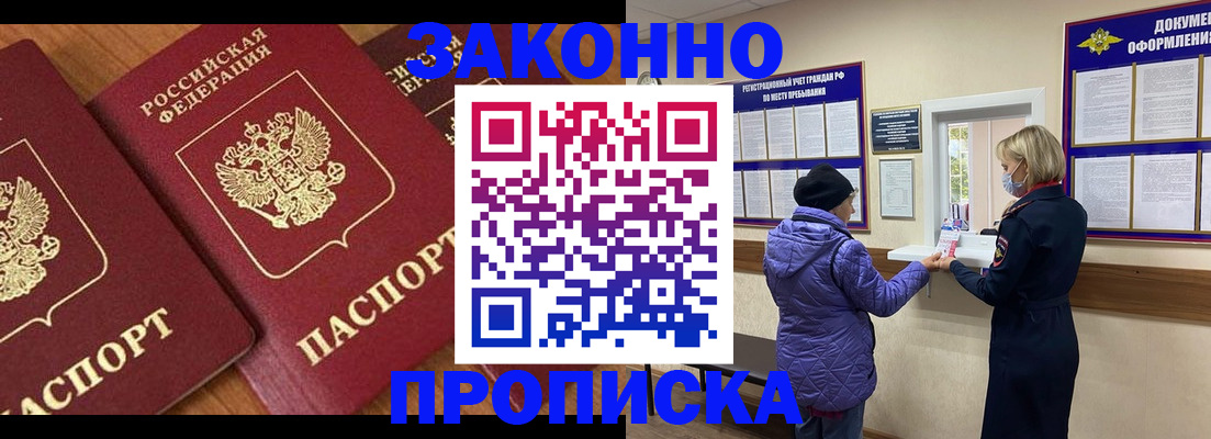 прописка в Магнитогорске